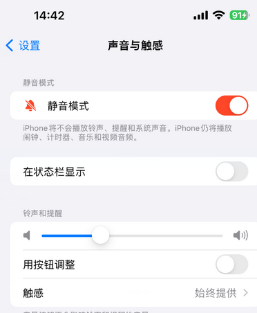 沙溪镇苹果15Pro维修网点分享iPhone15Pro系列机型中隐藏静音图标 