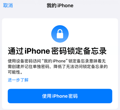 沙溪镇apple维修分享iPhone锁定备忘录的两种方式 