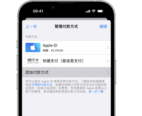 沙溪镇苹果维修服务中心如何通过家人共享更改iPhone付款方式 