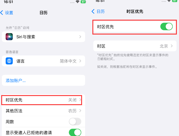 沙溪镇苹果15维修站分享iPhone15日历如何设定时区优先 