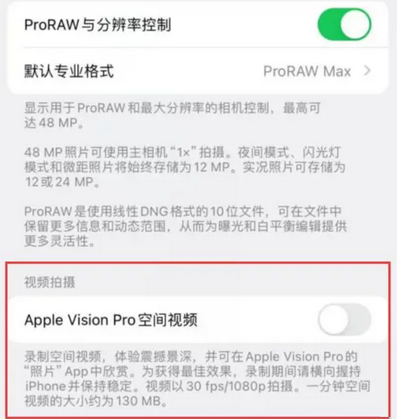 沙溪镇apple服务iPhone15Pro/ProMax如何使用录制空间视频功能 