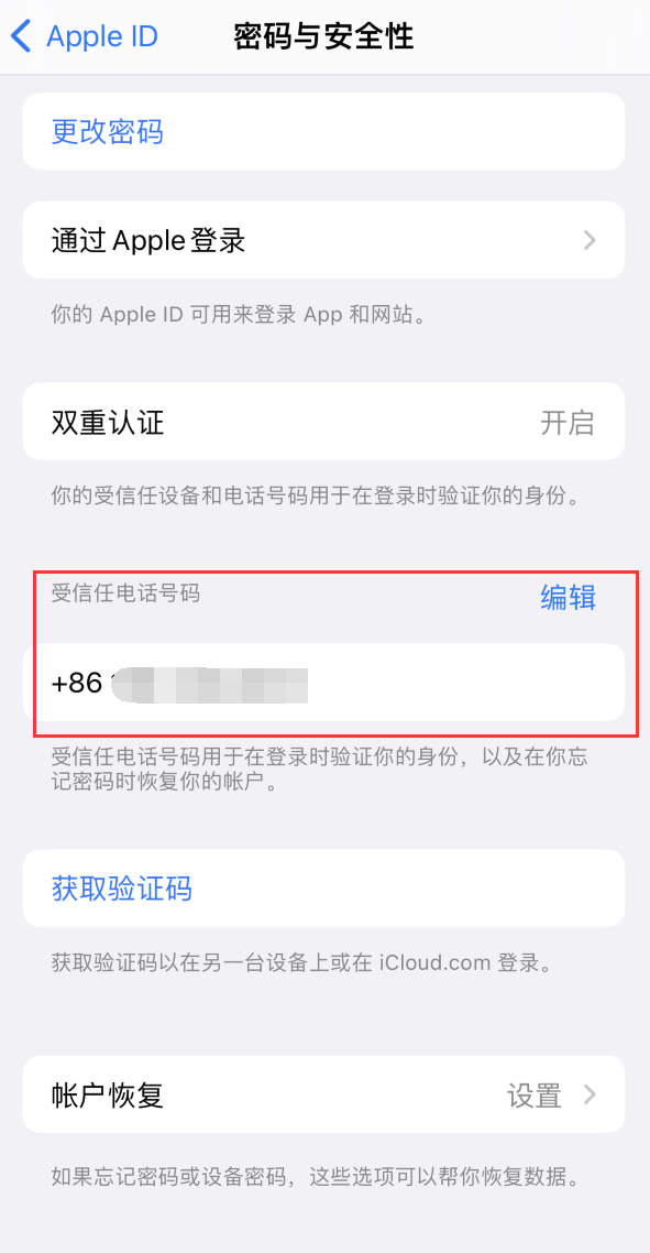 沙溪镇iPhone维修服务如何设置提示手机号码并未与此手机关联 